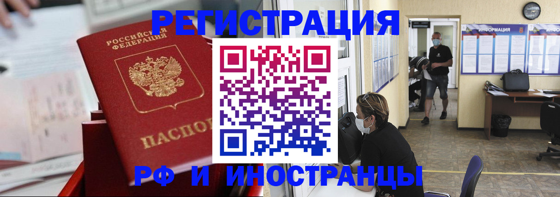 временная регистрация законно в Норильске