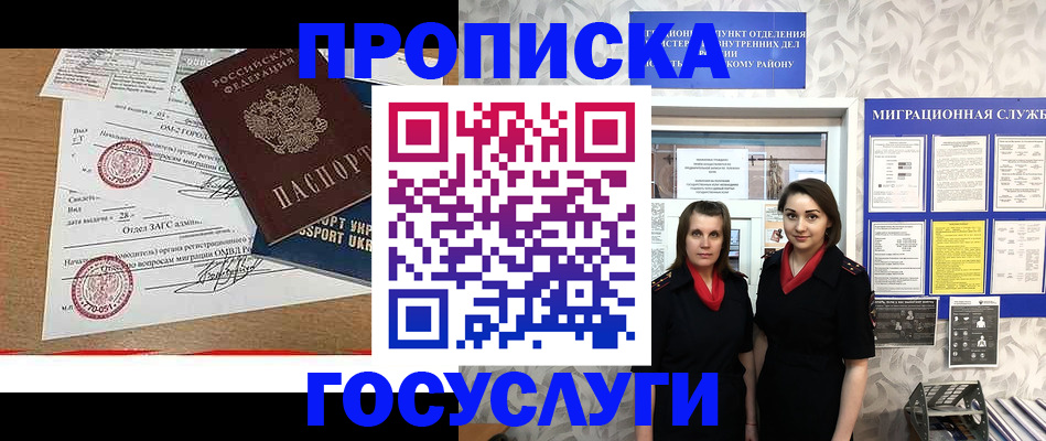 прописка ребенка в Норильске