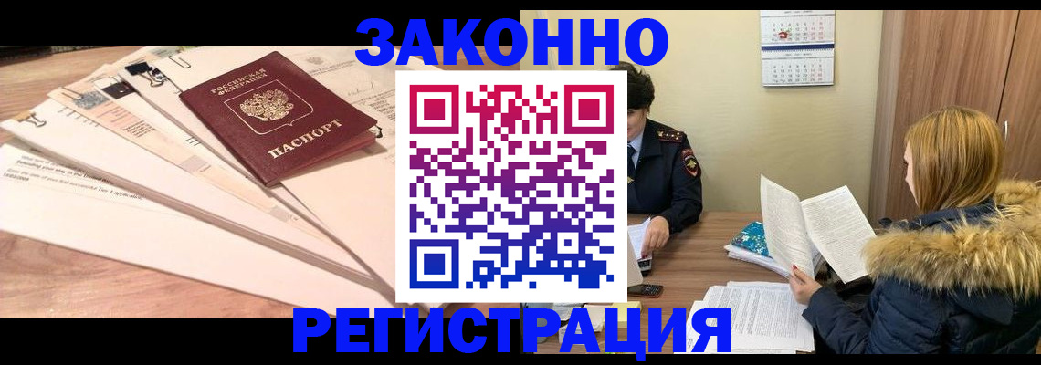 прописка иностранных граждан в Норильске