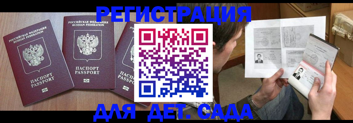 прописка ребенка в Норильске