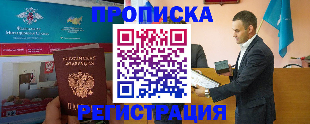 временная регистрация для всех в Норильске