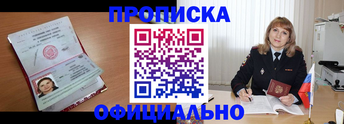 временная регистрация для всех в Норильске