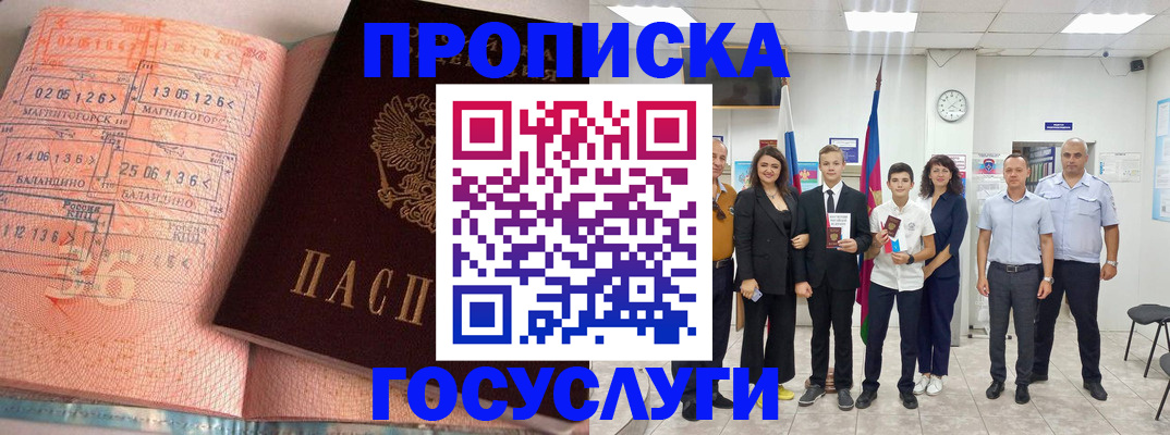 временная регистрация купить в Норильске