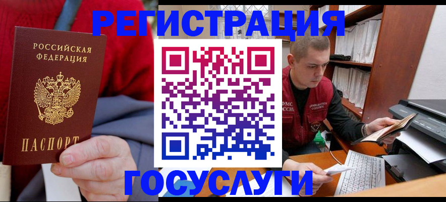 временная регистрация для всех в Норильске