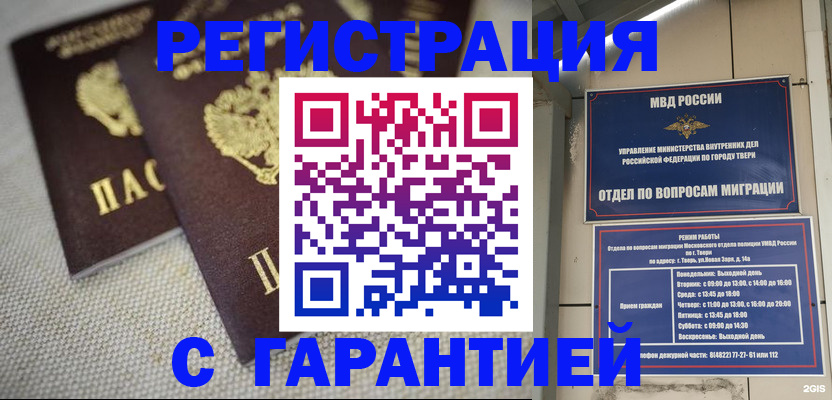 прописка регистрация в Норильске