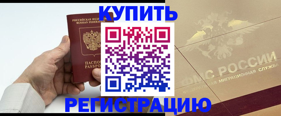 временная регистрация надежно в Норильске