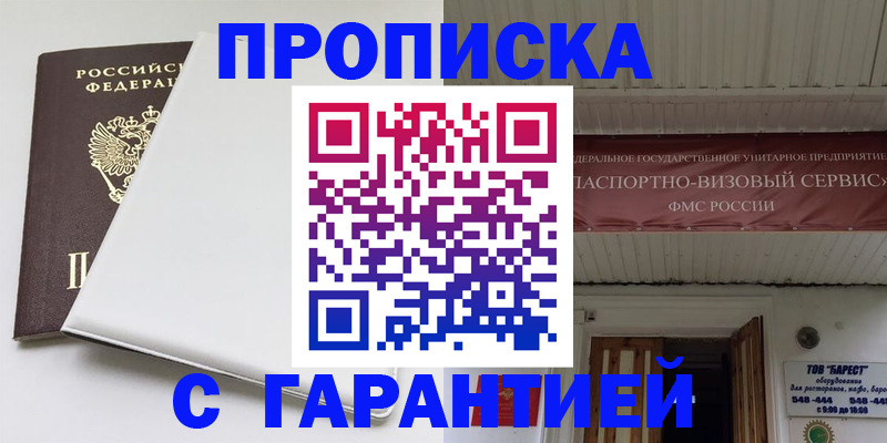 где прописаться в Норильске