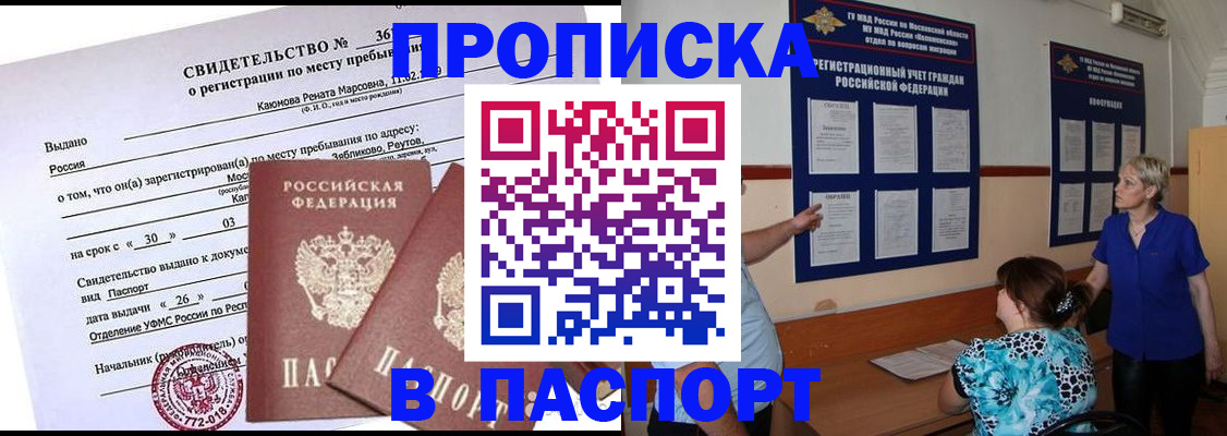 временная регистрация адрес в Норильске
