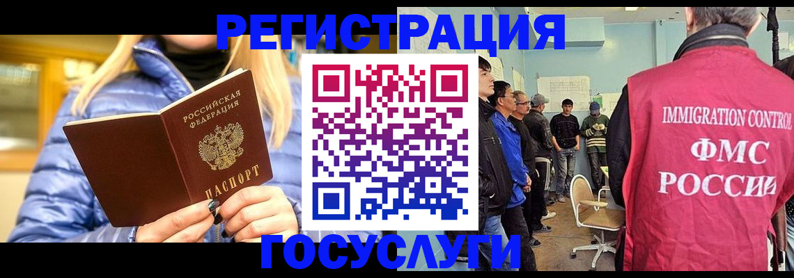 временная прописка в Норильске