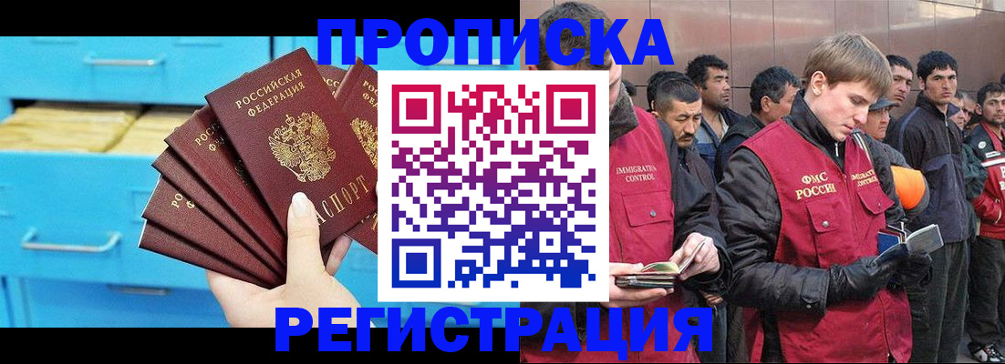 временная регистрация в Норильске