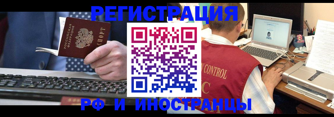 прописка для работы в Норильске