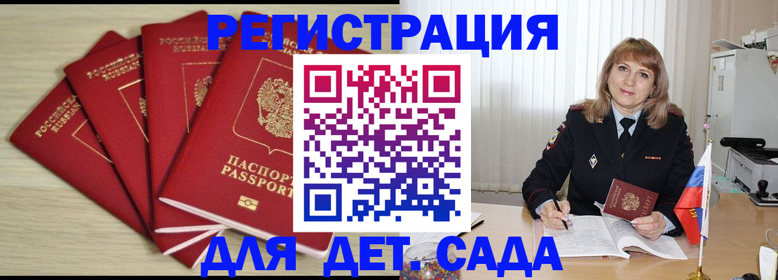 временная регистрация в квартире в Норильске