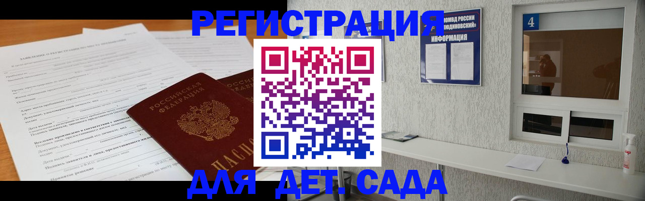 прописка 2025 в Норильске